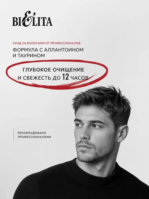 BIELITA Шампунь кондиционер мужской MEN'S CLUB, 300 мл, фото 3