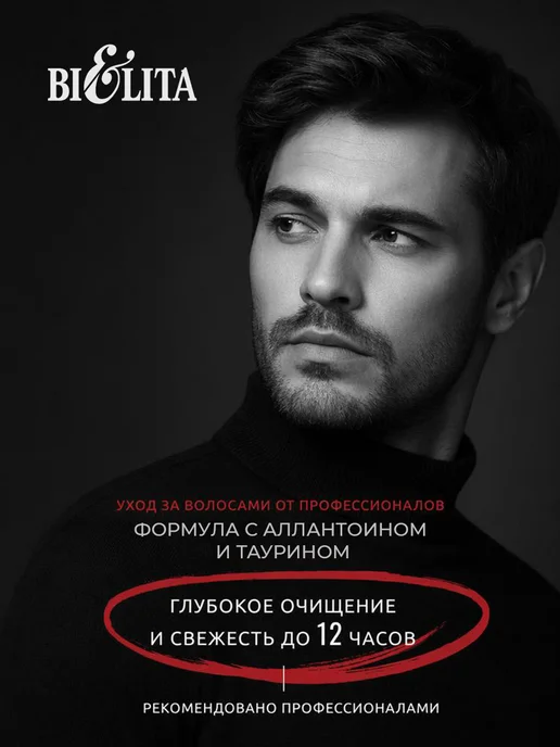 BIELITA Шампунь кондиционер мужской MEN'S CLUB, 300 мл, фото 4