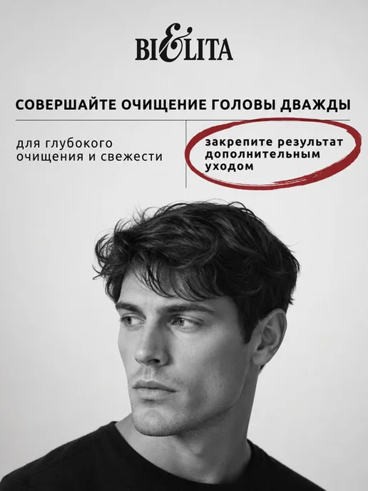 BIELITA Шампунь кондиционер мужской MEN'S CLUB, 300 мл, фото 5