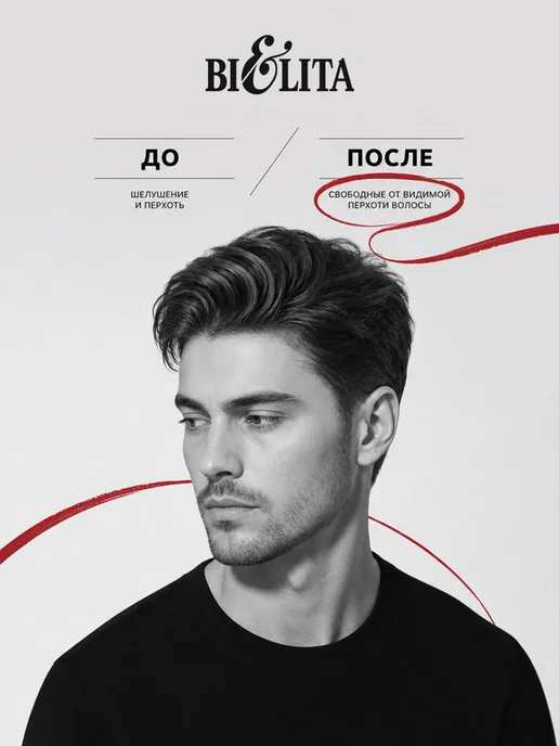 BIELITA Шампунь кондиционер мужской MEN'S CLUB, 300 мл, фото 6