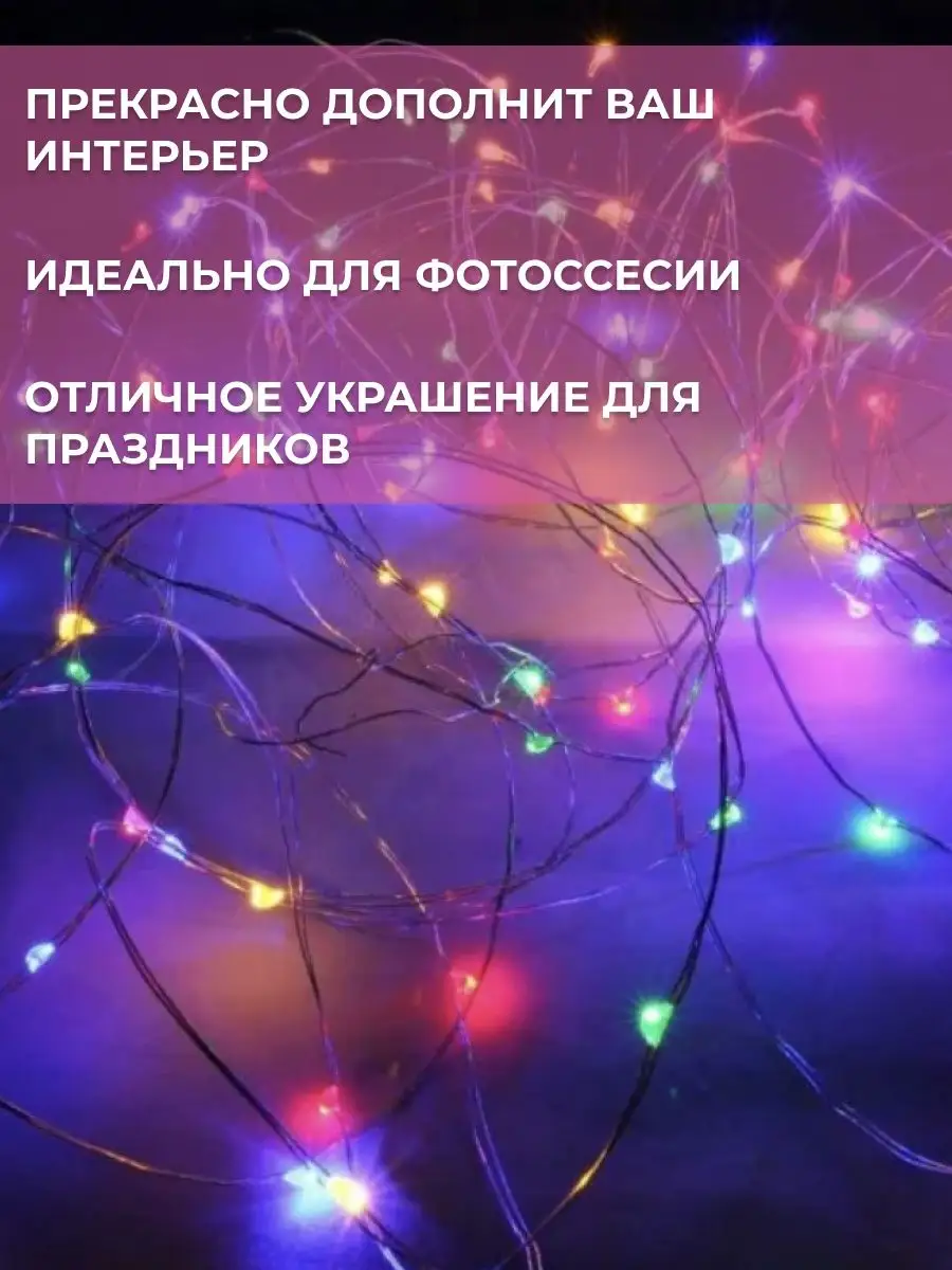 Гирлянда на елку Роса новогодняя нить USB 10 метров на окно storiz 20890500  купить за 238 ₽ в интернет-магазине Wildberries