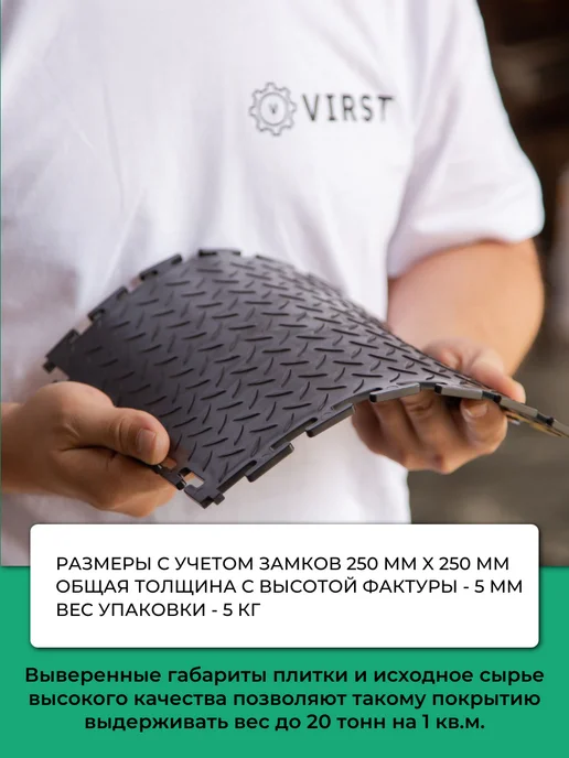 Модульная ПВХ плитка VIRST ВИРСТ Модульная ПВХ плитка для гаража и пола 25х25 см, 16 штук, 25x25 см, фото 5