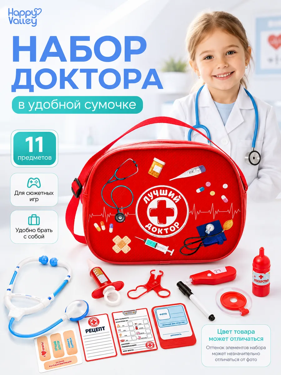 Детский игровой набор доктора