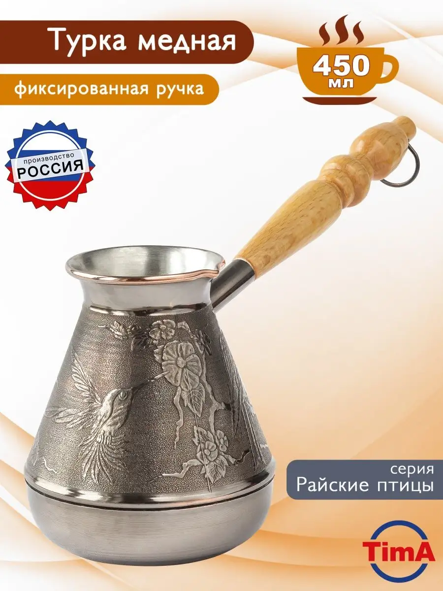 Турка для кофе 500 мл...