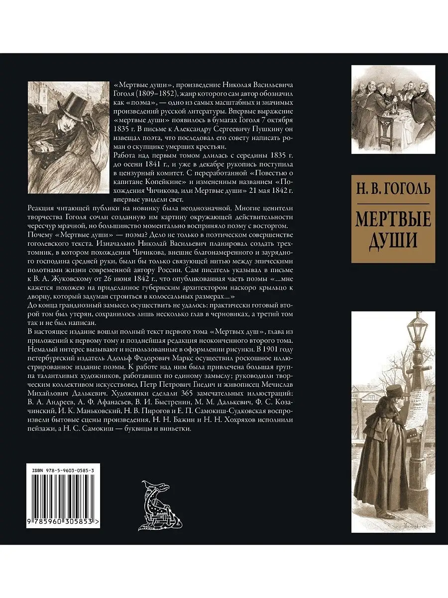 Гоголь Н.В. Мертвые души. Издательство СЗКЭО 20891110 купить в  интернет-магазине Wildberries