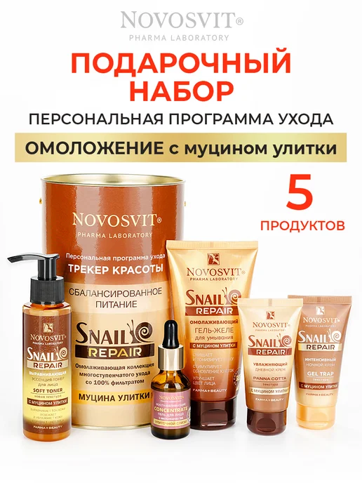 Novosvit Подарочный набор для женщин Питание, бежевый