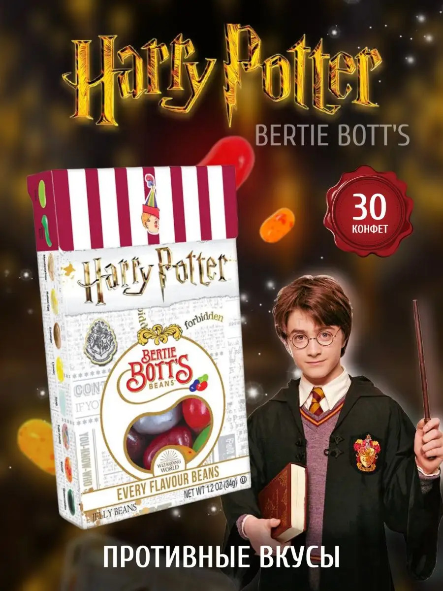 Драже Jelly Belly Harry Potter Гарри Поттер Jelly Belly 20893400 купить за  337 ₽ в интернет-магазине Wildberries