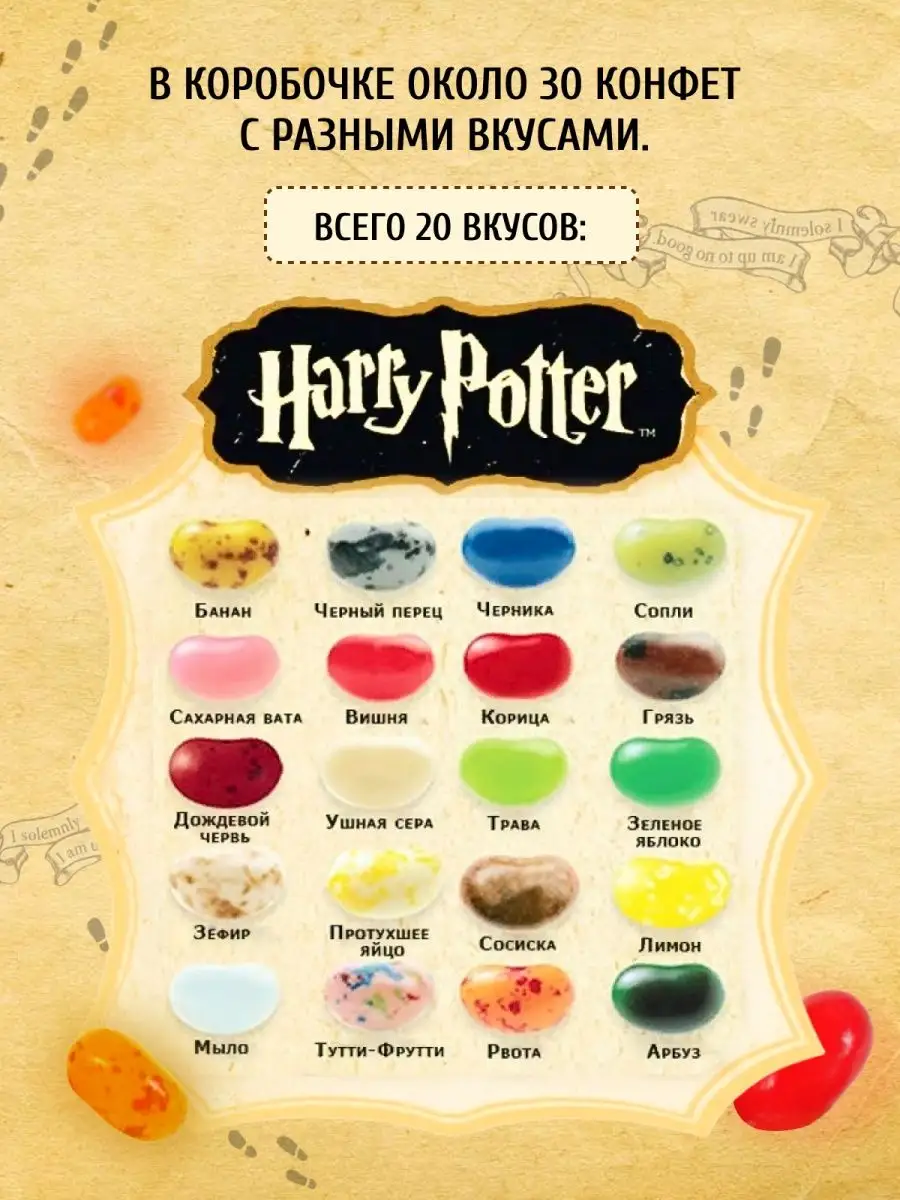 Драже Jelly Belly Harry Potter Гарри Поттер Jelly Belly 20893400 купить за  315 ₽ в интернет-магазине Wildberries