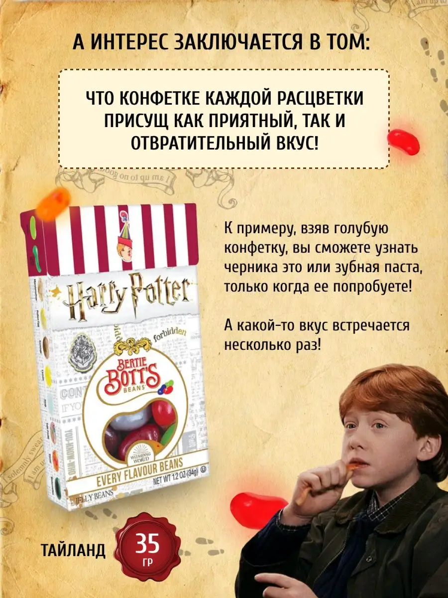 Драже Jelly Belly Harry Potter Гарри Поттер Jelly Belly 20893400 купить в  интернет-магазине Wildberries