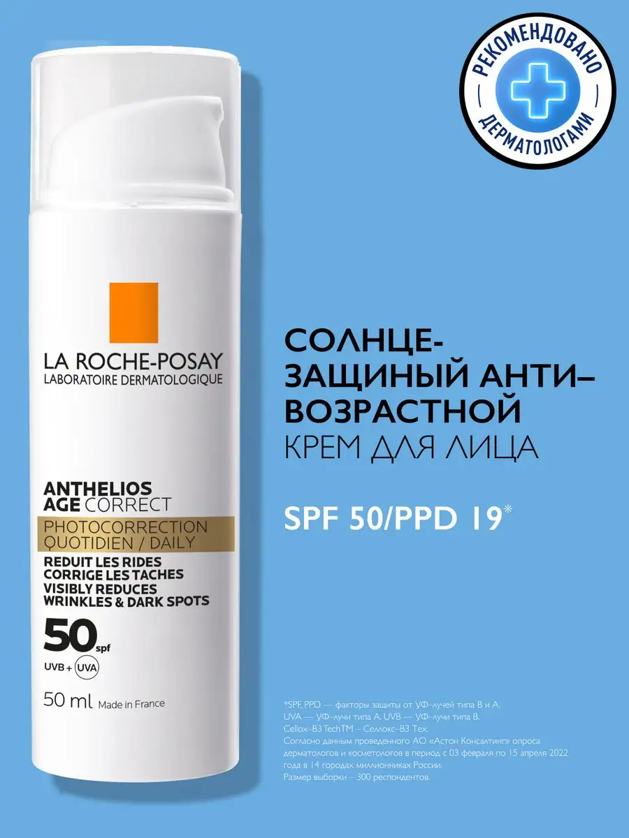 Anthelios Солнцезащитный крем для кожи лица SPF 50, 50 мл LA ROCHE-POSAY  20893539 купить за 2 052 ₽ в интернет-магазине Wildberries