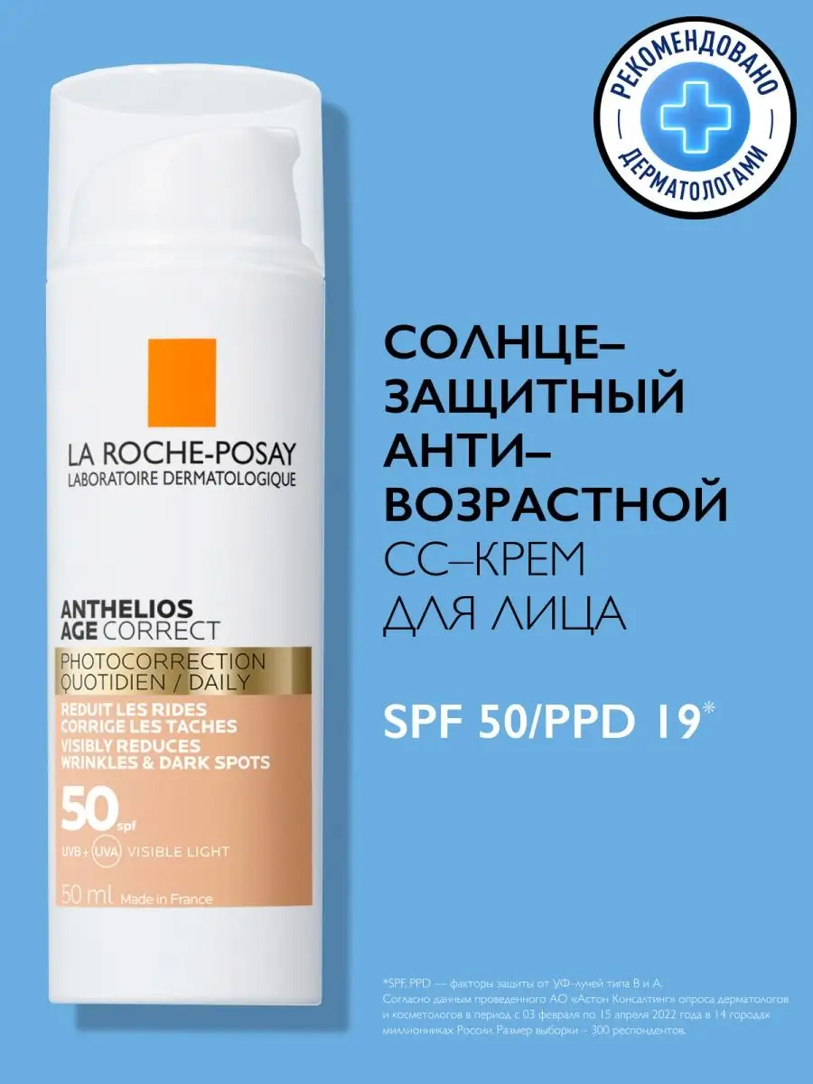 Anthelios Антивозрастной солнцезащитный СС крем SPF50, 50мл LA ROCHE-POSAY  20893540 купить за 2 079 ₽ в интернет-магазине Wildberries