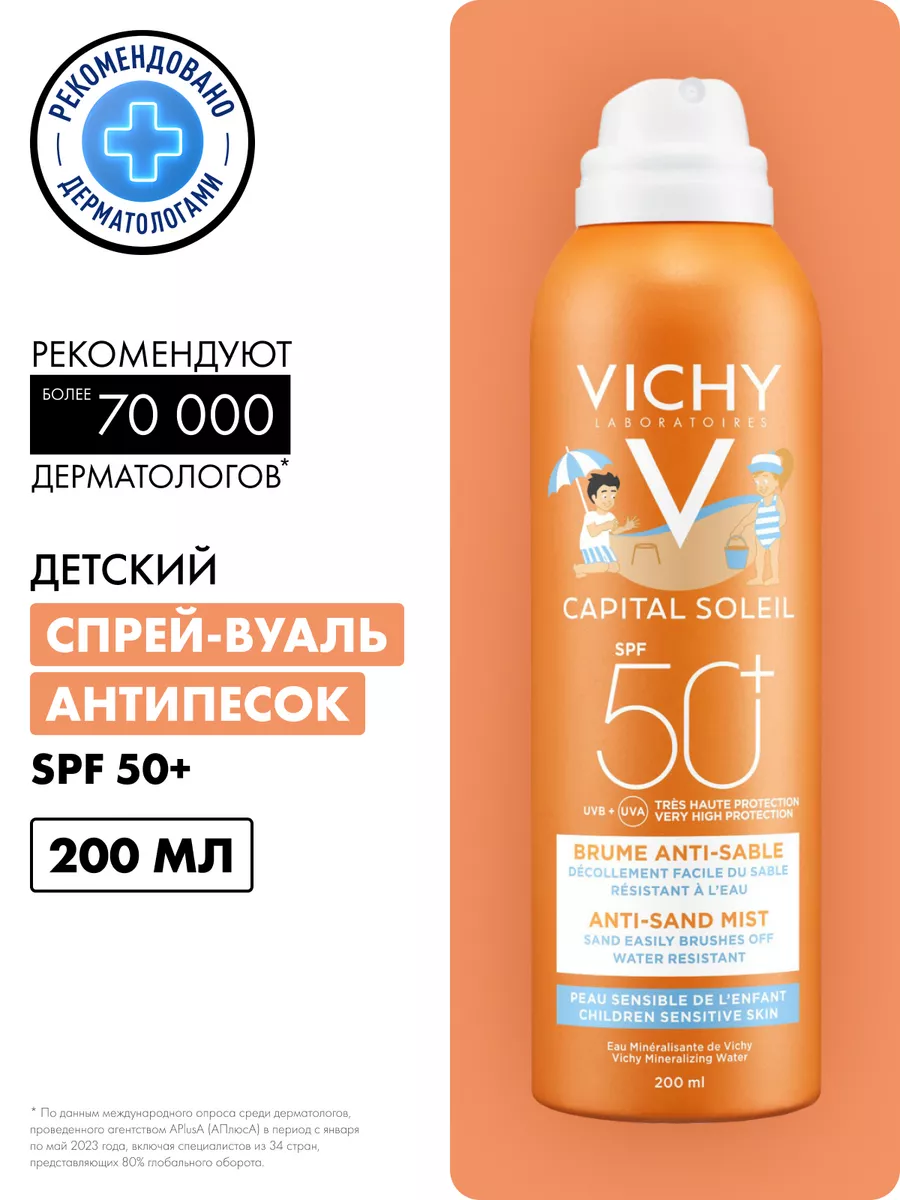 Capital Soleil Солнцезащитный спрей для детей SPF 50, 200мл VICHY 20893545  купить за 2 122 ₽ в интернет-магазине Wildberries