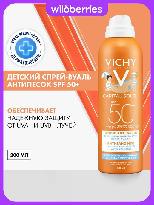 VICHY Capital Soleil Солнцезащитный спрей для детей SPF 50, 200мл, 200 мл