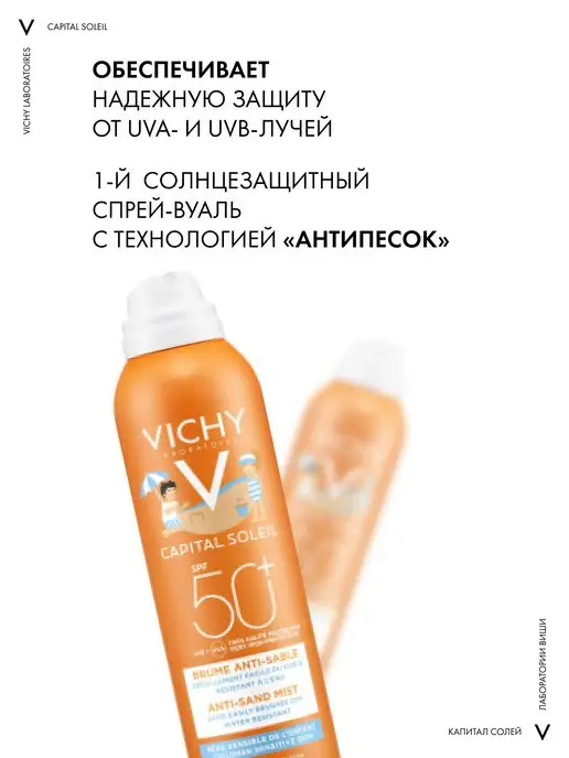 VICHY Capital Soleil Солнцезащитный спрей для детей SPF 50, 200мл, 200 мл, фото 2