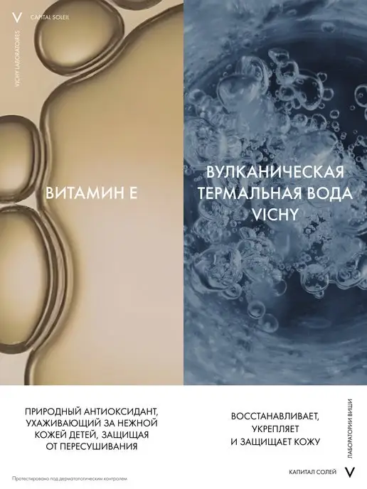 VICHY Capital Soleil Солнцезащитный спрей для детей SPF 50, 200мл, 200 мл, фото 4