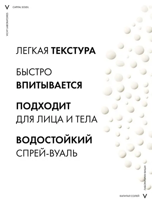 VICHY Capital Soleil Солнцезащитный спрей для детей SPF 50, 200мл, 200 мл, фото 5