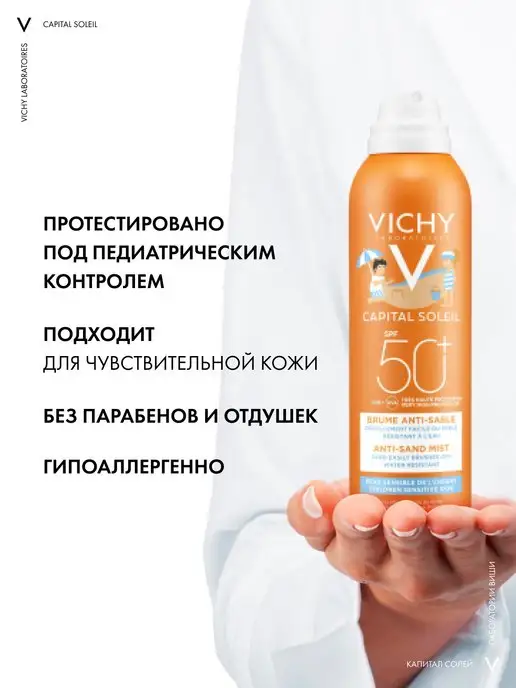 VICHY Capital Soleil Солнцезащитный спрей для детей SPF 50, 200мл, 200 мл, фото 7