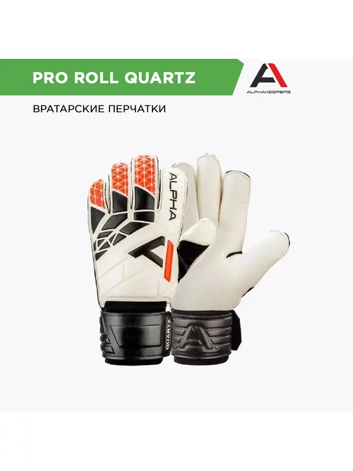 Alphakeepers Перчатки для вратарей (вратарские) PRO Roll Quartz, белый
