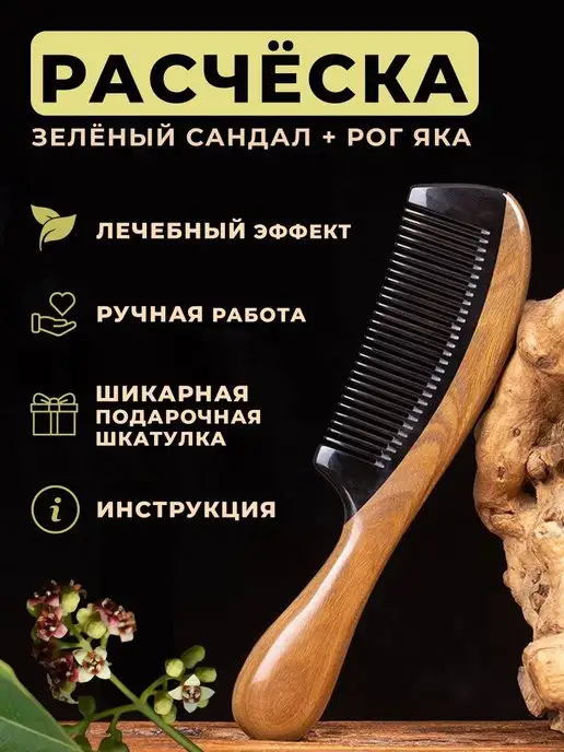 Расческа из рога буйвола Som&Kit купить в интернет-магазине Wildberries