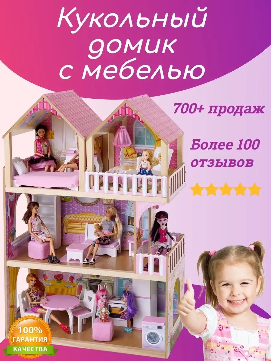 Кукольный домик с мебелью и светом SunnyWoods 20895807 купить за 14 001 ₽ в  интернет-магазине Wildberries