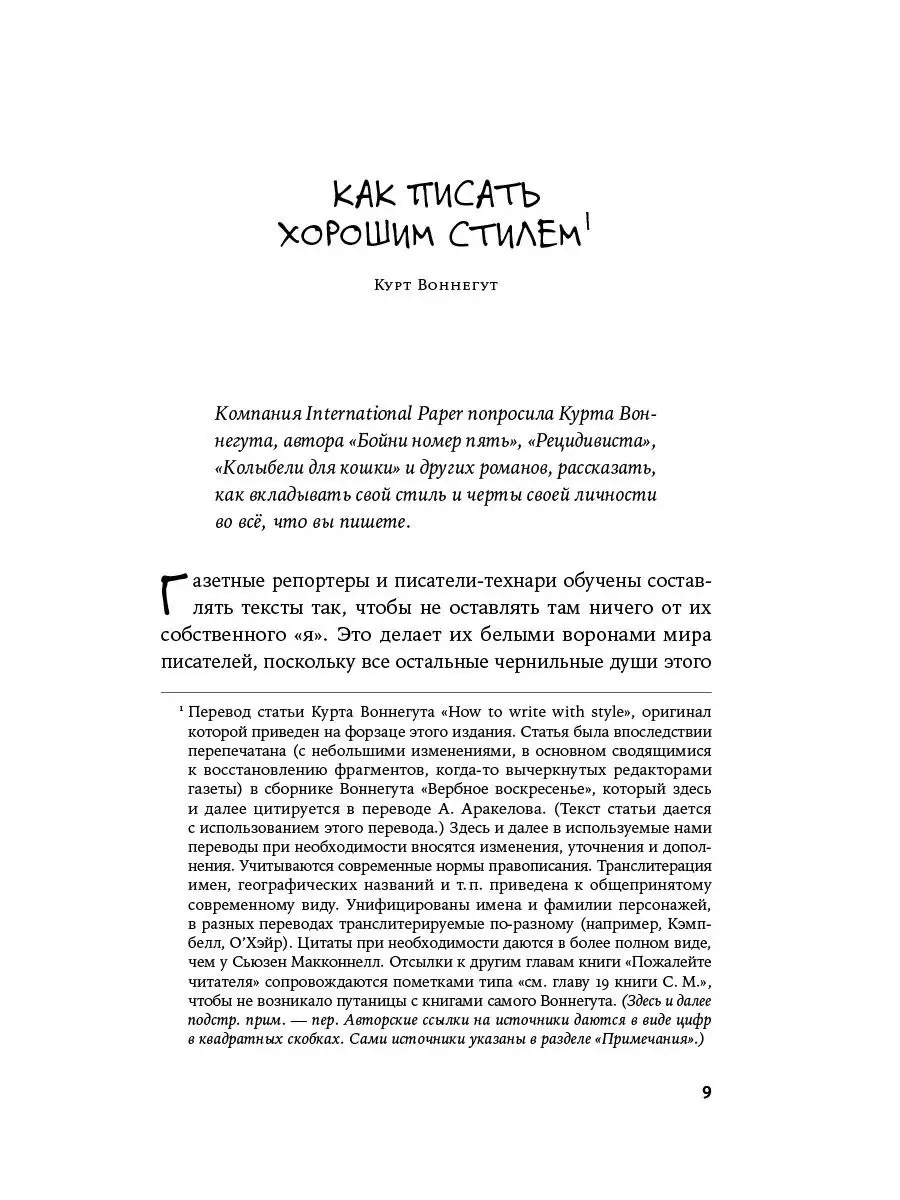 Пожалейте читателя: Как писать хорошо Альпина. Книги 20895863 купить за 577  ₽ в интернет-магазине Wildberries