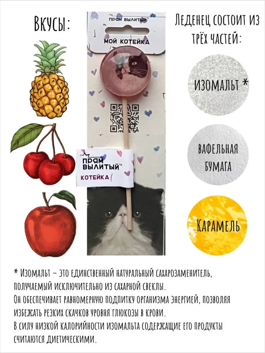 Леденцы карамель котики Котейка 8 шт Rubiscookies 20896071 купить за 629 ₽  в интернет-магазине Wildberries