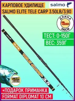 Удилище карповое Salmo Elite TELE CARP 3.50lb/3.90 Salmo 20898946 купить за 6 742 ₽ в интернет-магазине Wildberries