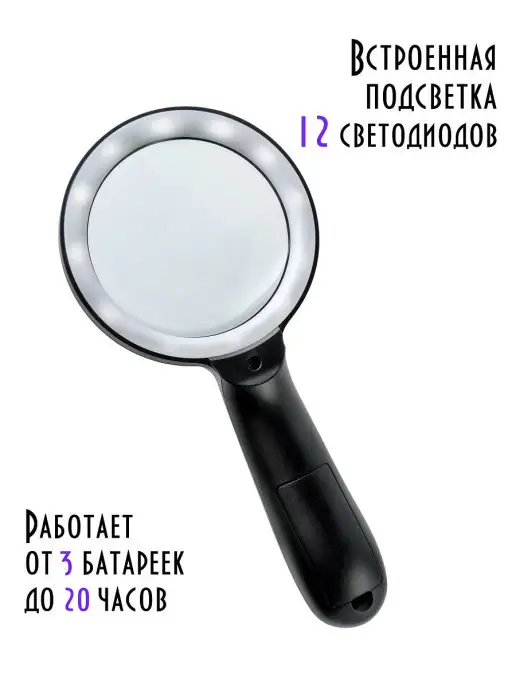 ART&SHOP Лупа с подсветкой, в упаковке 240 г, фото 2