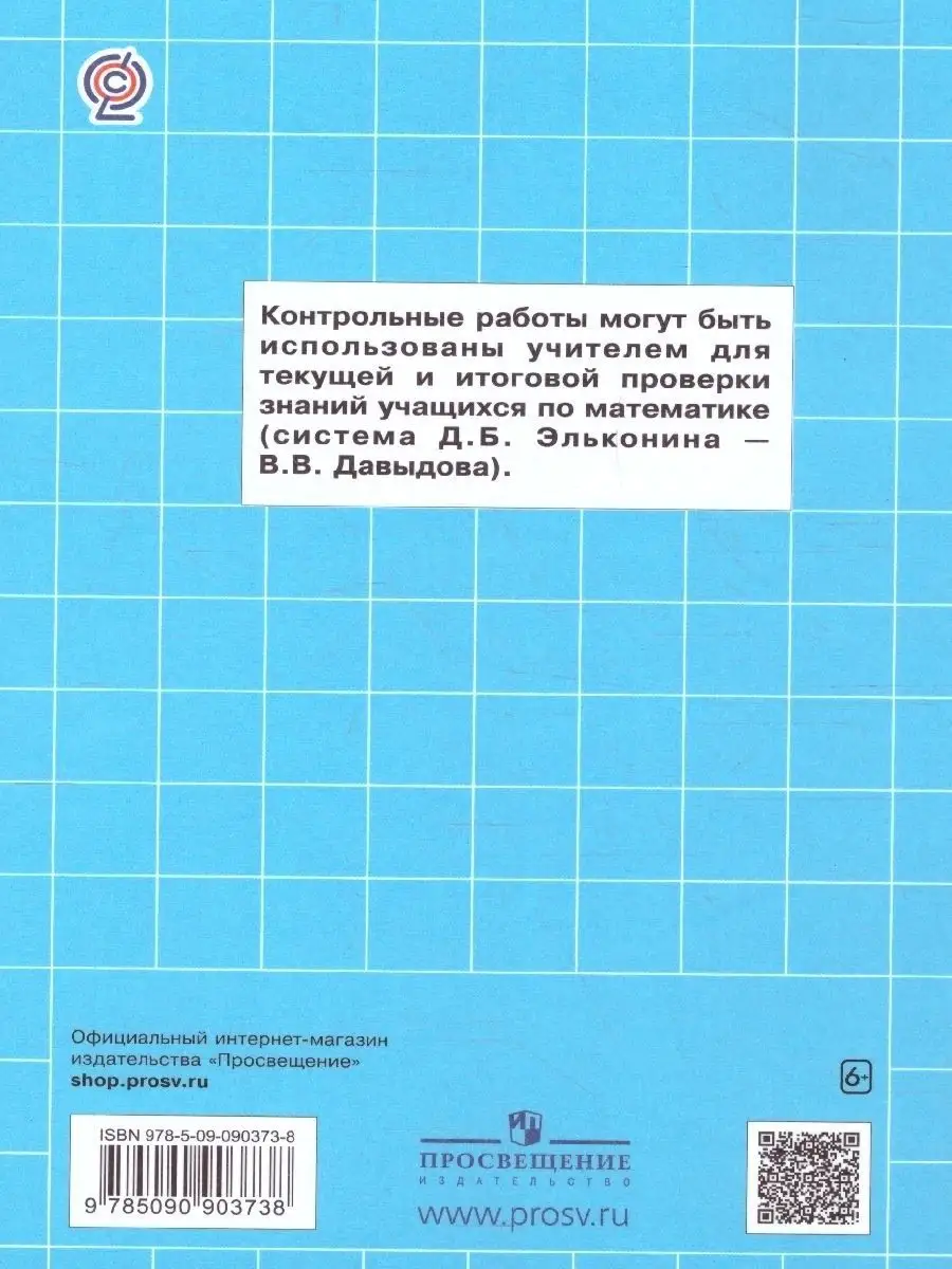 Математика 1 класс. Контрольные работы. ФГОС Просвещение 20901615 купить за  316 ₽ в интернет-магазине Wildberries