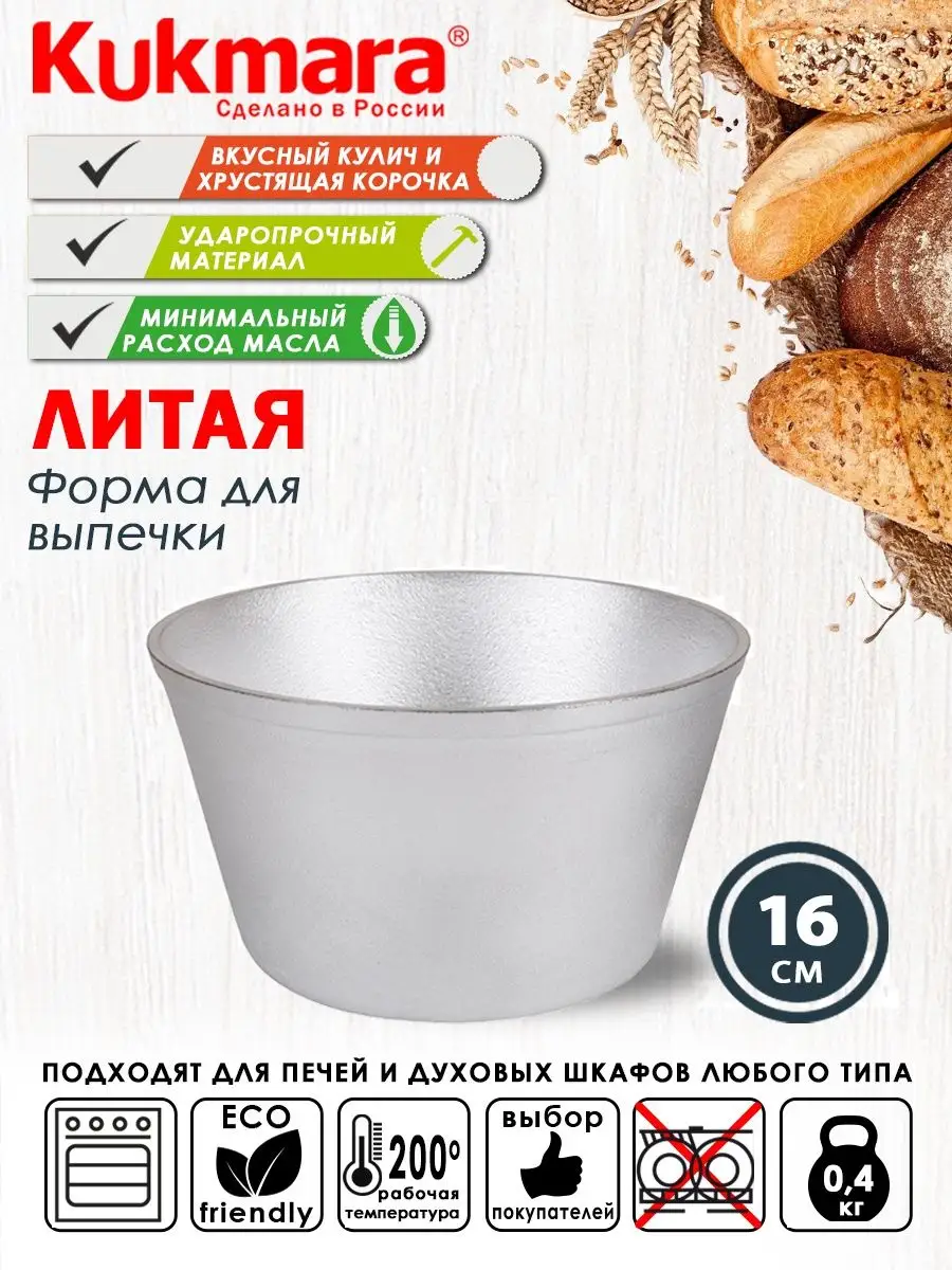 Форма выпечки Kukmara 20903370 купить за 476 ₽ в интернет-магазине  Wildberries