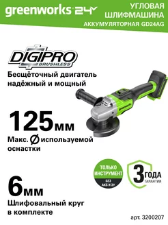 Угловая шлифовальная машина 3200207, 24V, без АКБ и ЗУ Greenworks 20904184 купить за 8 239 ₽ в интернет-магазине Wildberries