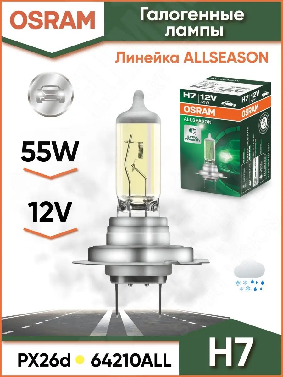 Лампа Osram Allseason h7 64210ALL Osram 20904603 купить за 587 ₽ в  интернет-магазине Wildberries