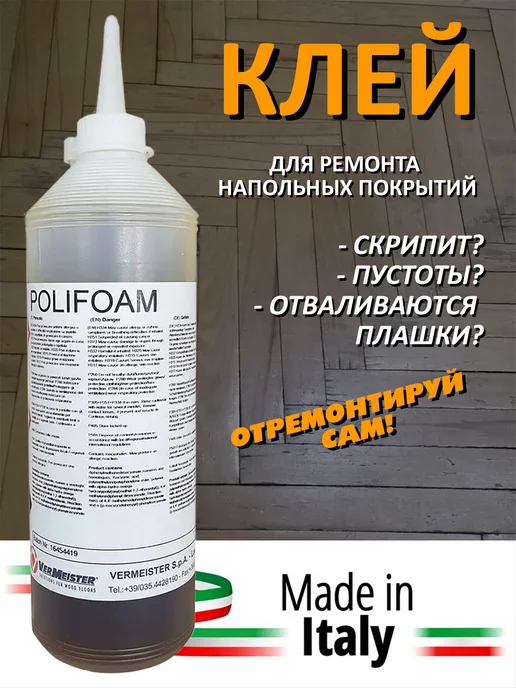 Vermeister Клей для ремонта паркета Polifoam 0,5 кг, 500 г