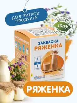 Закваска ряженка 3 порции Своййогурт 20905594 купить за 181 ₽ в интернет-магазине Wildberries