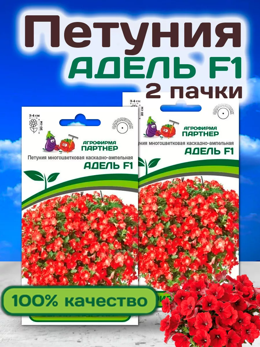 Семена Петунии Адель F1 каскадно-ампельная АГРОФИРМА ПАРТНЕР 20906908  купить в интернет-магазине Wildberries