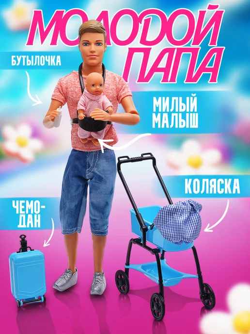 DEFA Lucy Кукла кен Молодой папа с коляской Barbie игровой набор, голубой