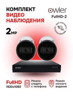 Система видеонаблюдения на 2 камеры owler 20907474 купить за 7 799 ₽ в интернет-магазине Wildberries