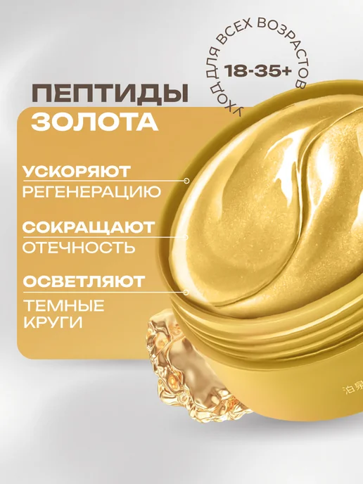 BIOAQUA Антивозрастные патчи для глаз от отеков и мешков корея, вариант, фото 3