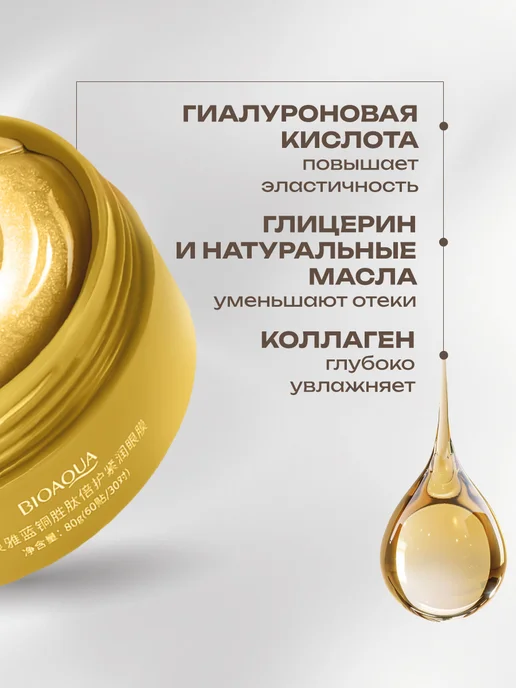 BIOAQUA Антивозрастные патчи для глаз от отеков и мешков корея, вариант, фото 4