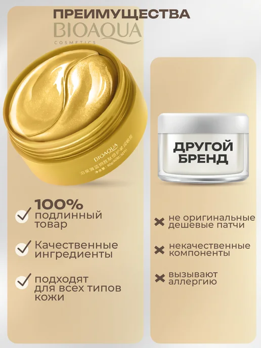 BIOAQUA Антивозрастные патчи для глаз от отеков и мешков корея, вариант, фото 6