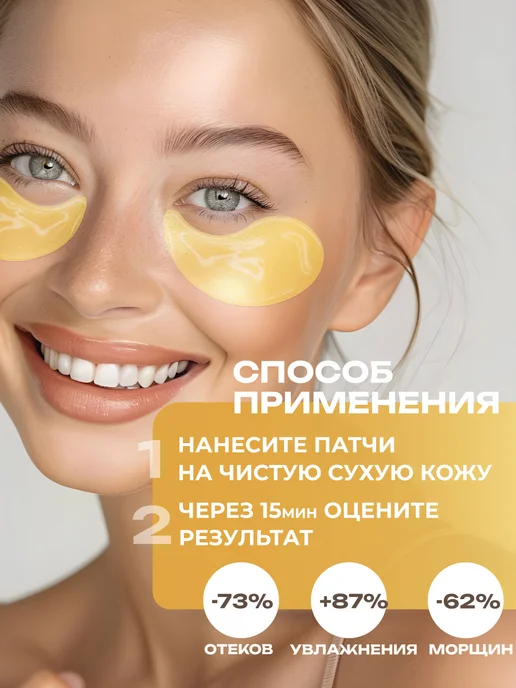BIOAQUA Антивозрастные патчи для глаз от отеков и мешков корея, вариант, фото 7