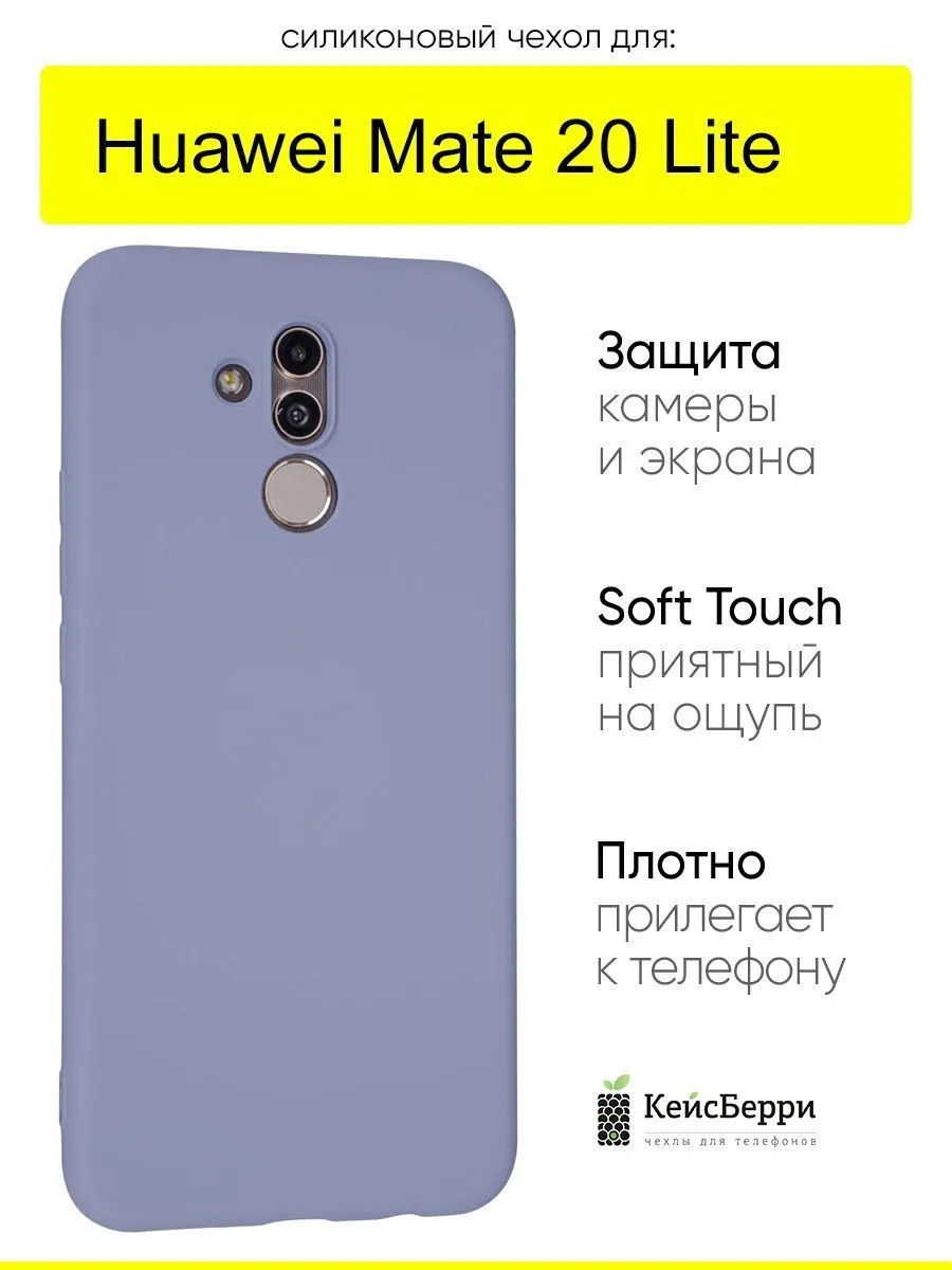 Чехол для Huawei Mate 20 Lite, серия Soft КейсБерри 20907928 купить за 315  ₽ в интернет-магазине Wildberries