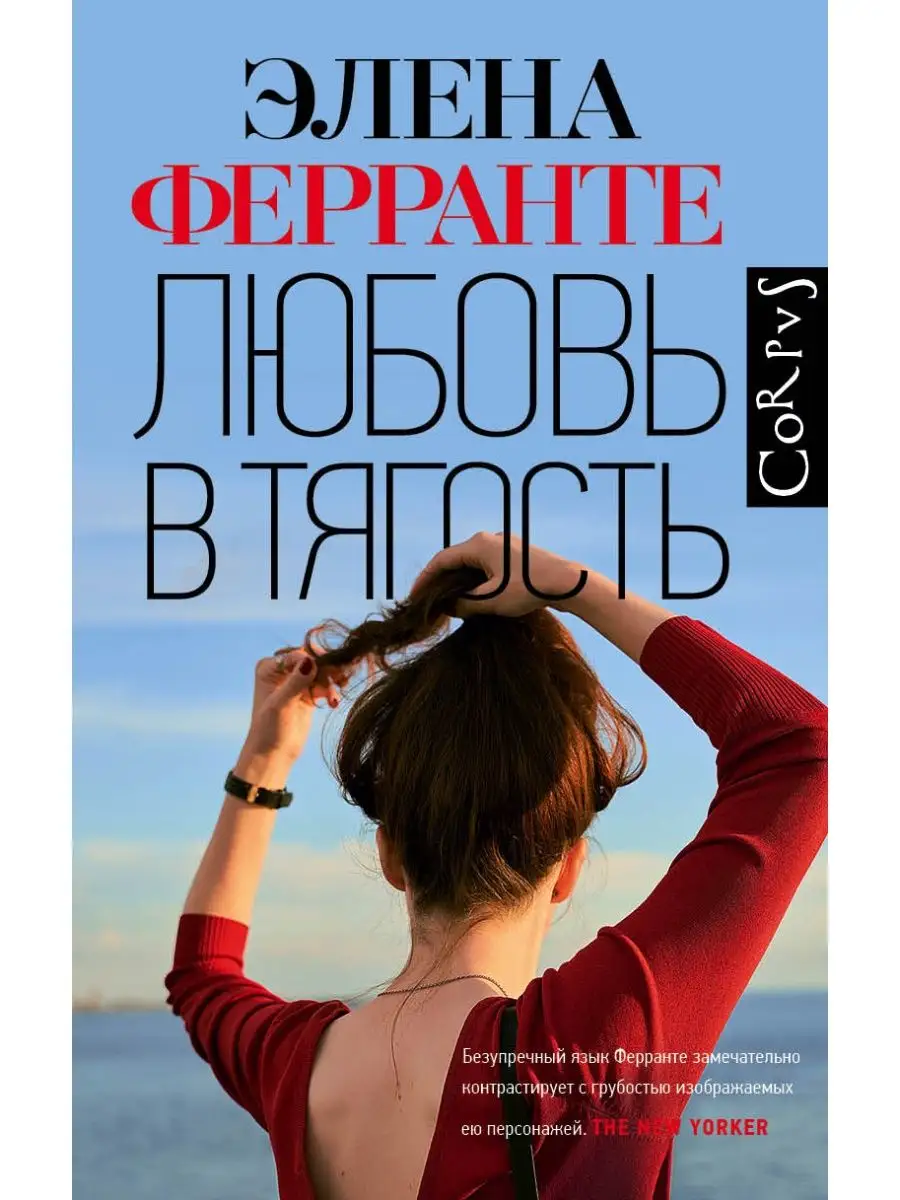 Любовь в тягость