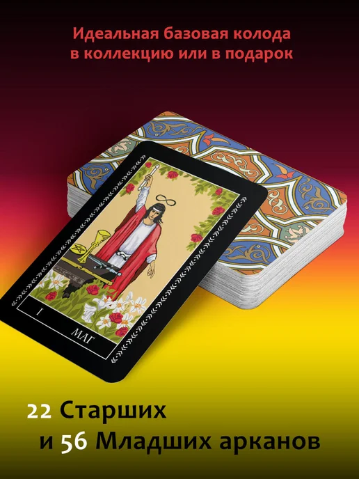 Издательство АСТ Полная колода Таро Уэйта с инструкцией 78 карт, 78 шт, фото 2