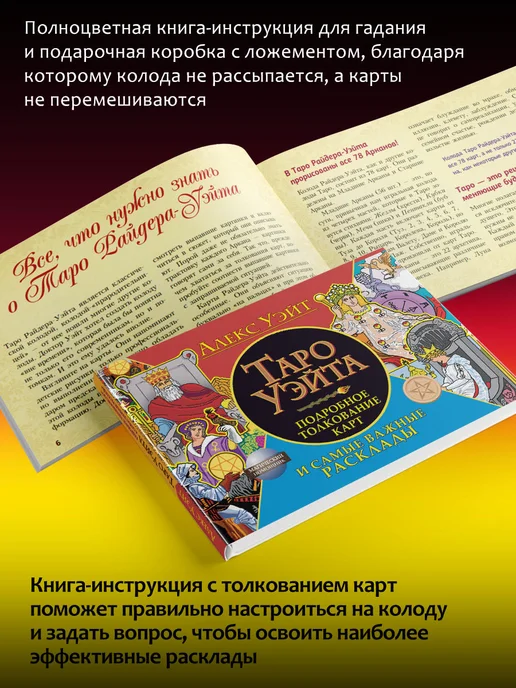 Издательство АСТ Полная колода Таро Уэйта с инструкцией 78 карт, 78 шт, фото 5