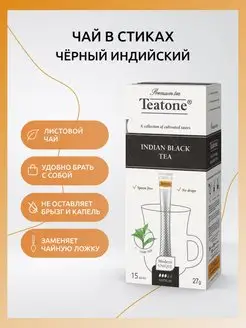 Чай черный индийский Teatone 20909111 купить за 184 ₽ в интернет-магазине Wildberries