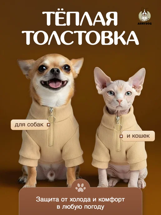 Arnydog Толстовка для собак мелких и средних пород и кошек, коричневый