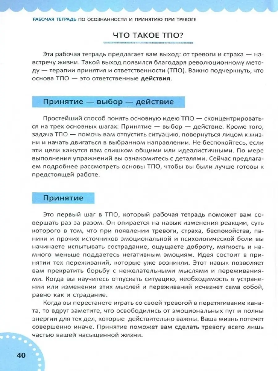 Хочу и буду+Рабочая тетрадь по осознанности при тревоге Книжный двор  20911474 купить за 1 132 ₽ в интернет-магазине Wildberries