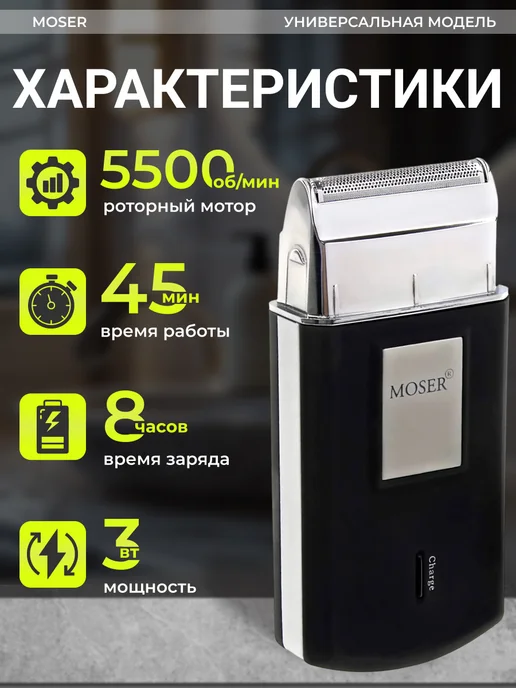 moser Шейвер для бритья Мозер 3615-0051 мужской электрический, черный, фото 2