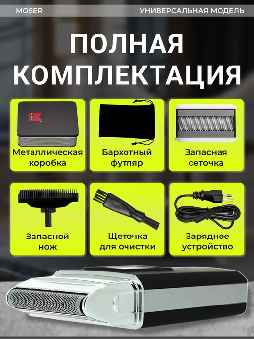 moser Шейвер для бритья Мозер 3615-0051 мужской электрический, черный, фото 3